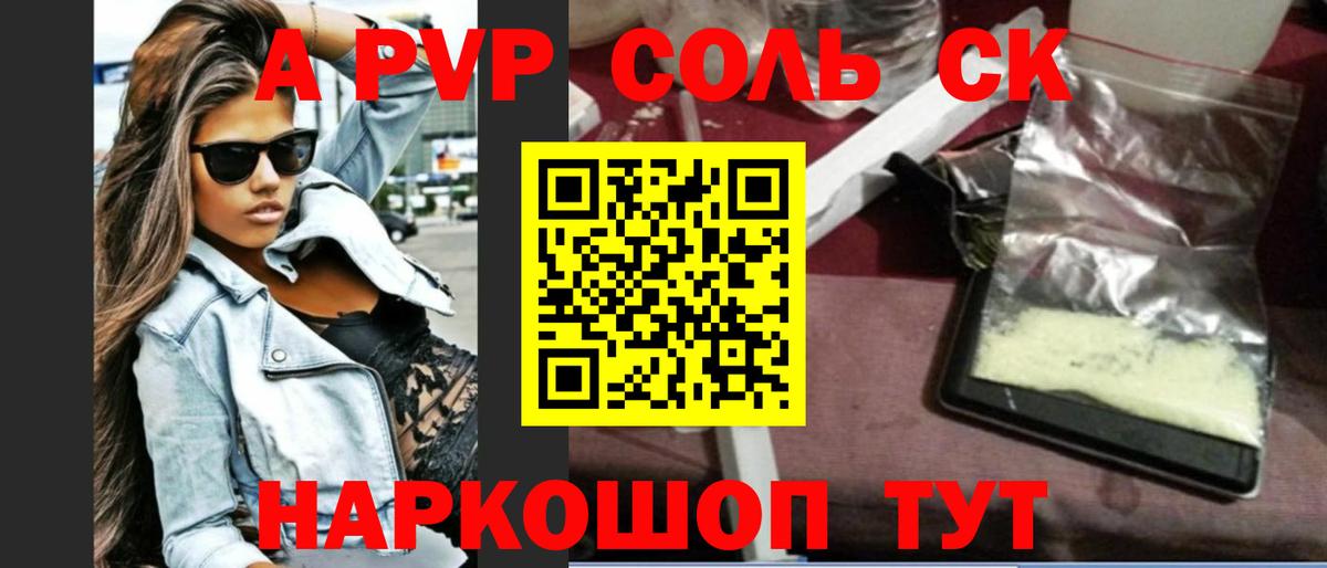А ПВП кристаллы  Вход с VPN  Комсомольск-на-Амуре  Alpha PVP крисы CK 