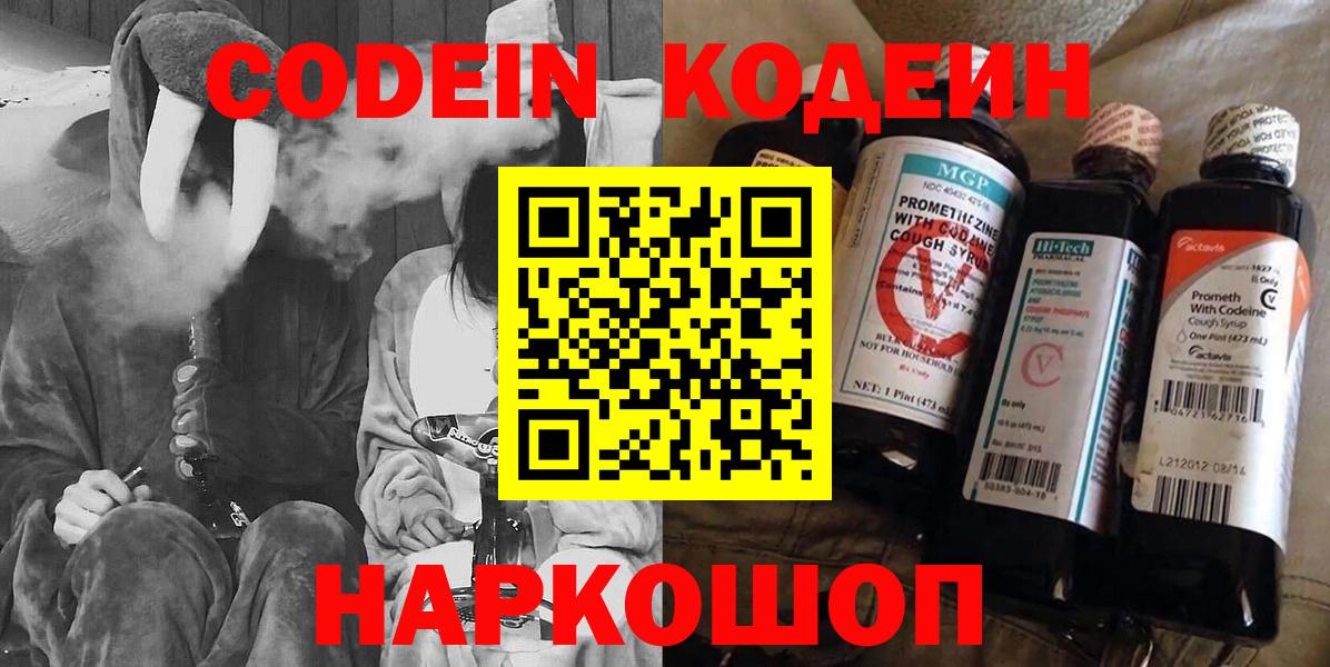 Кодеиновый сироп Lean напиток Lean (лин) Комсомольск-на-Амуре