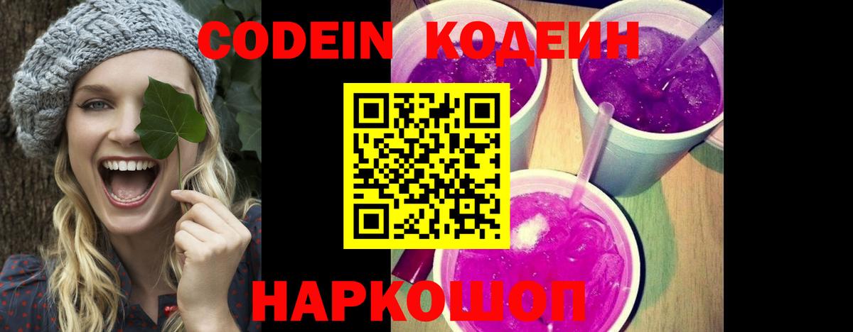 Комсомольск-на-Амуре  Codein напиток Lean (лин)  Вход с VPN 
