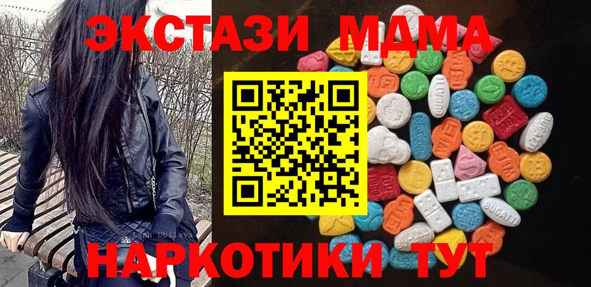 ЭКСТАЗИ MDMA Комсомольск-на-Амуре