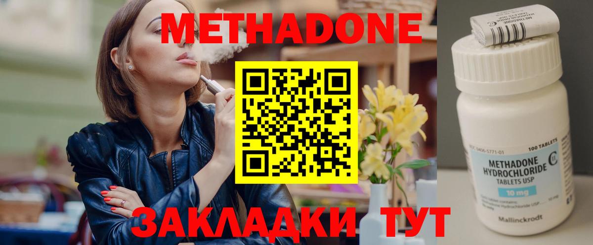 МЕТАДОН methadone  Метадон methadone  Вход с VPN  Комсомольск-на-Амуре 